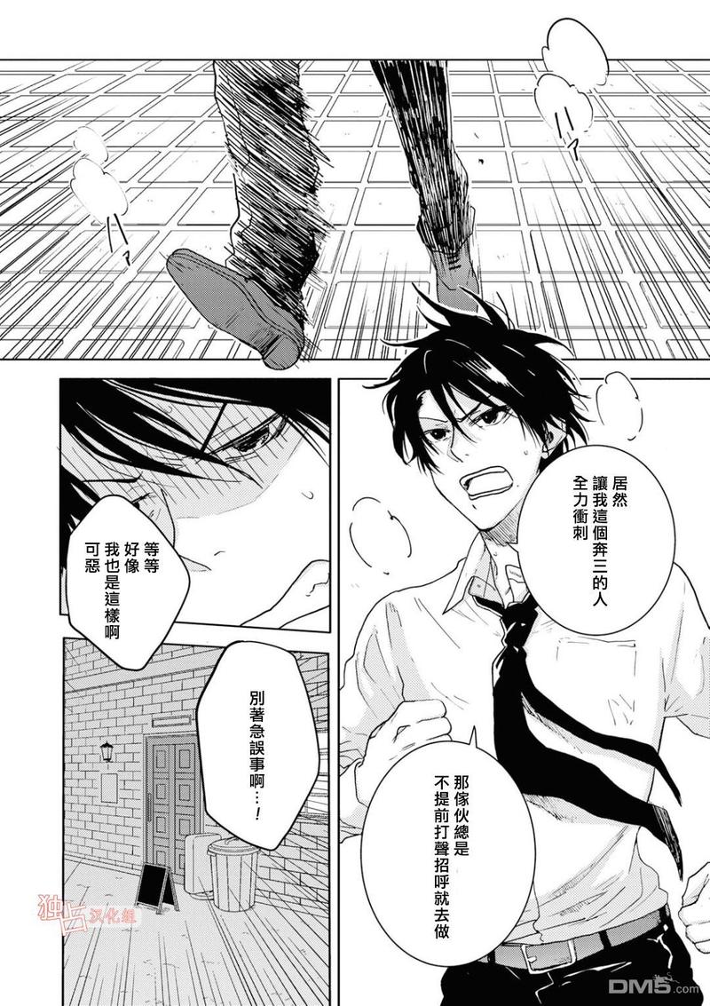 独占我的英雄未删减在线观看樱花漫画,第43话5图