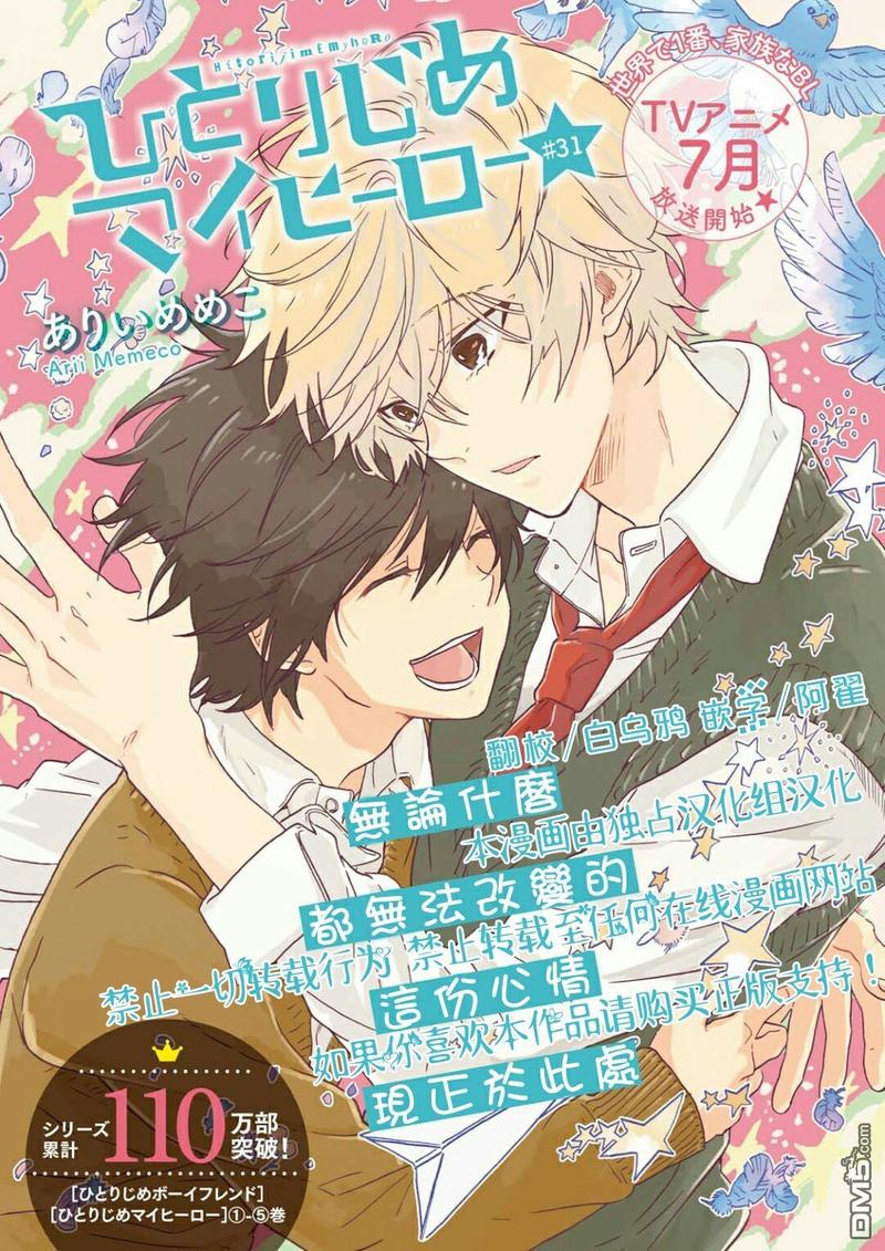 独占我的英雄动漫在线看漫画,第31话1图