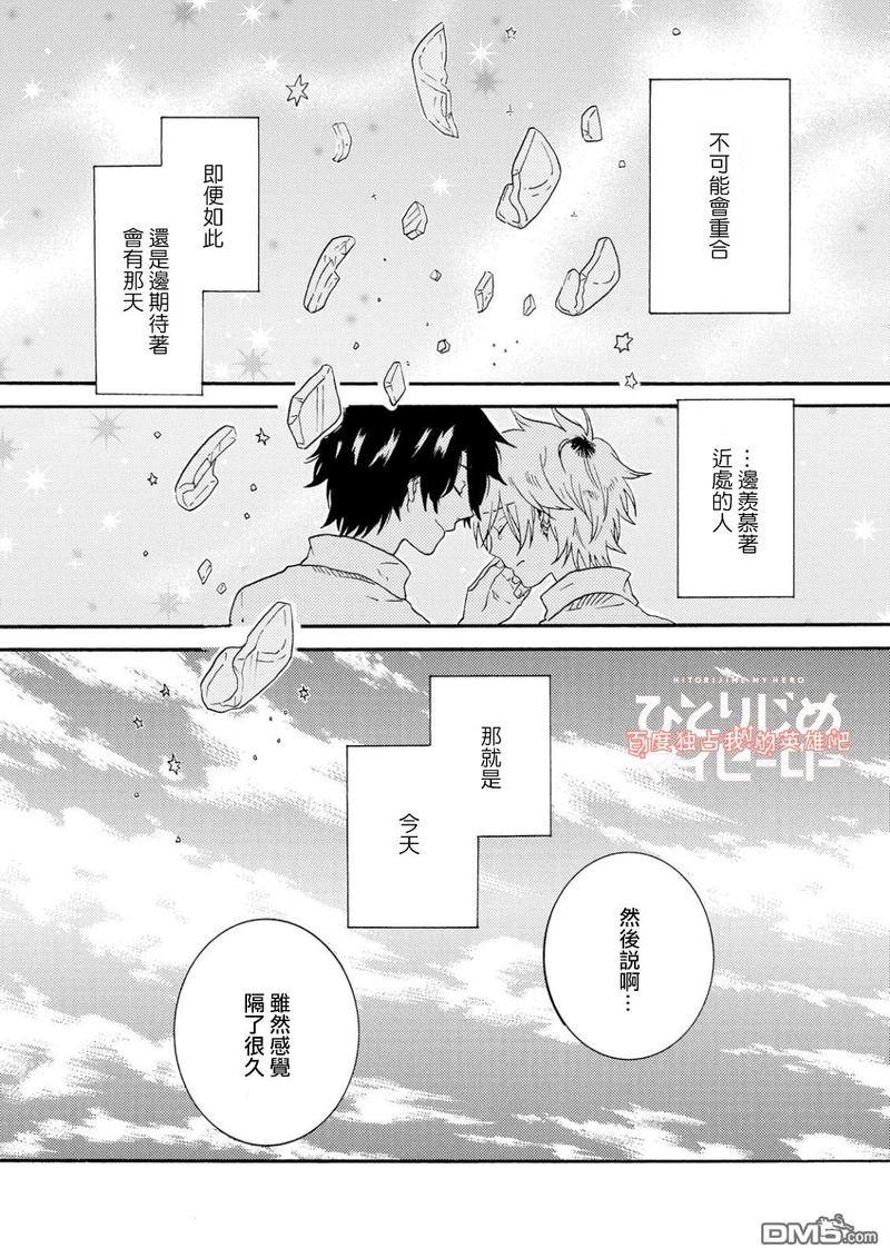 独占我的英雄动漫在线看漫画,第31话3图