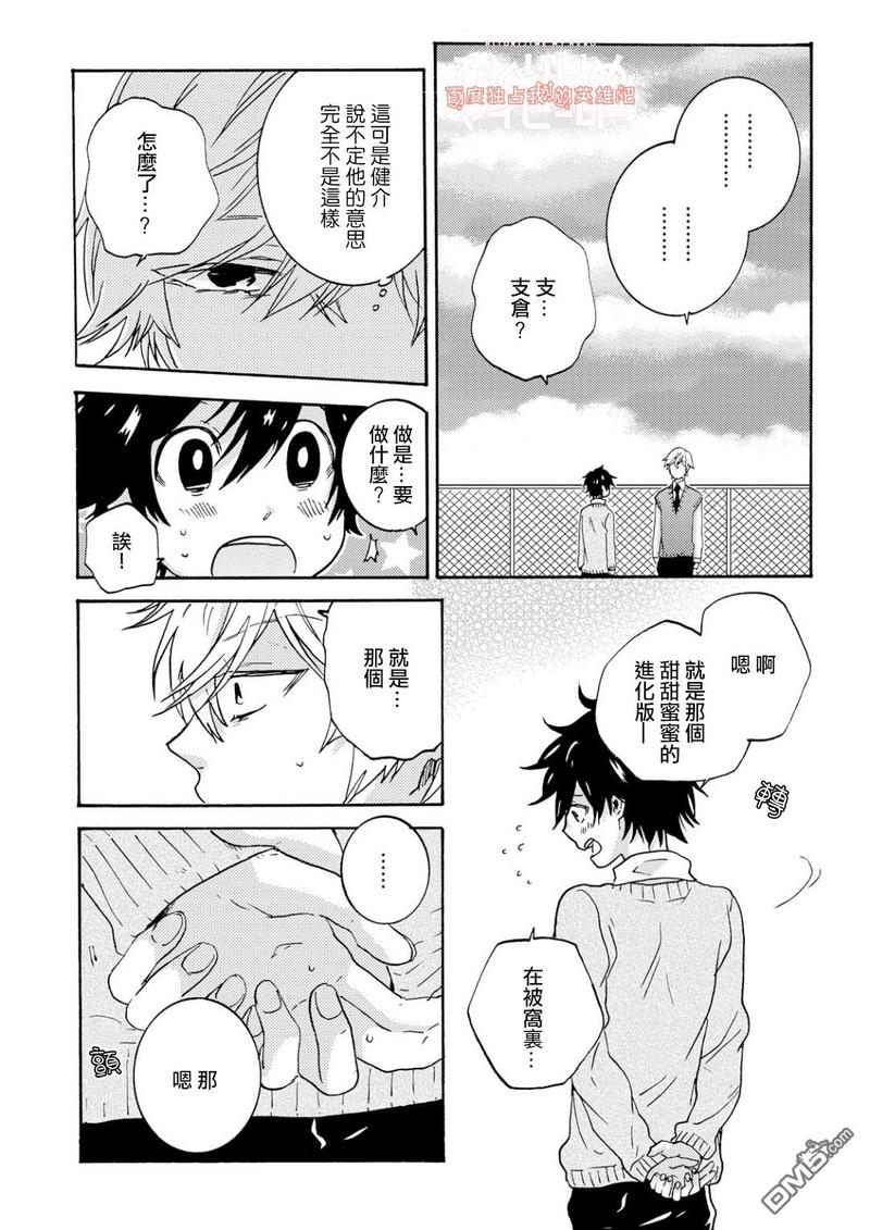 独占我的英雄动漫在线看漫画,第31话5图