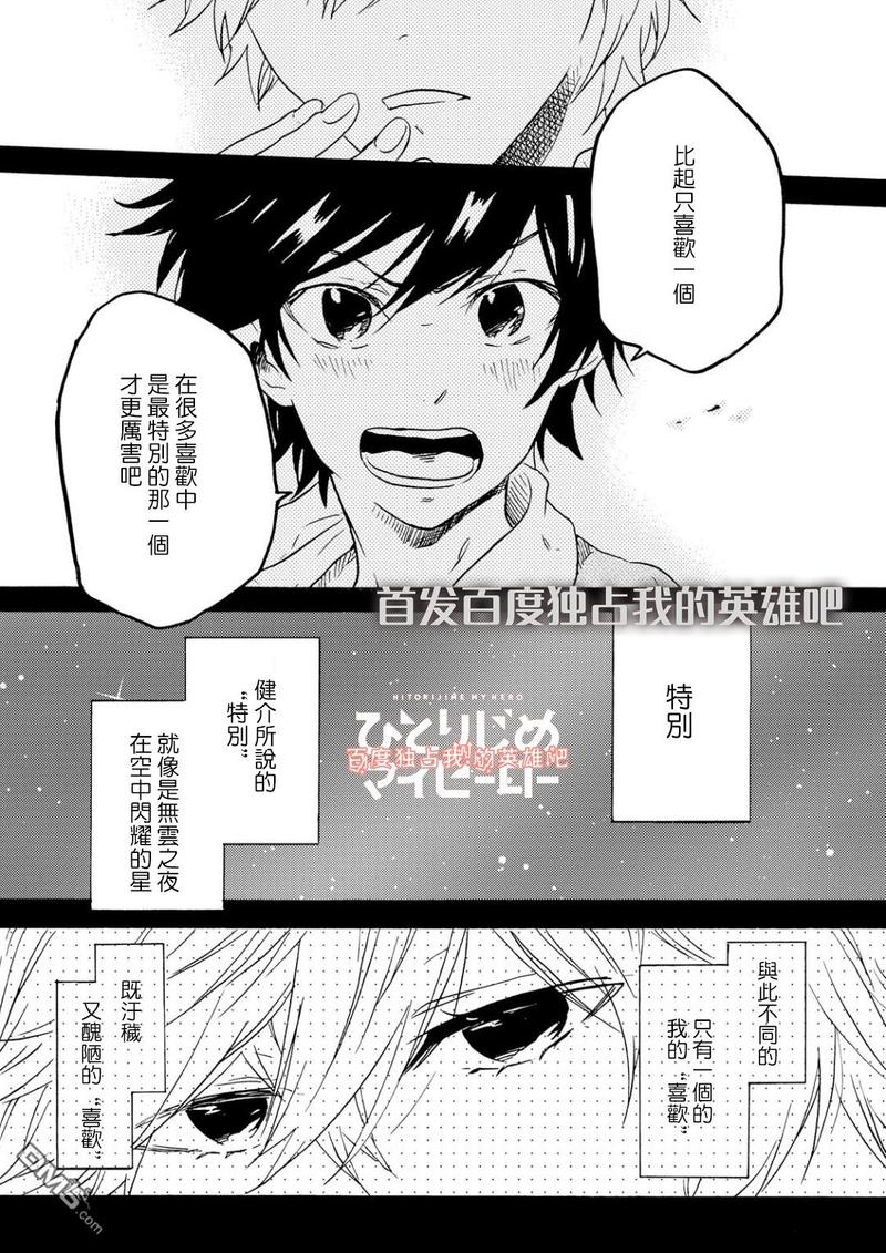 独占我的英雄动漫在线看漫画,第31话2图