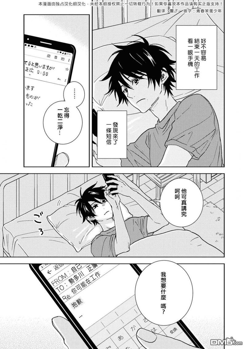 独占我的英雄在线观看樱花动漫未删减漫画,第54.5话3图