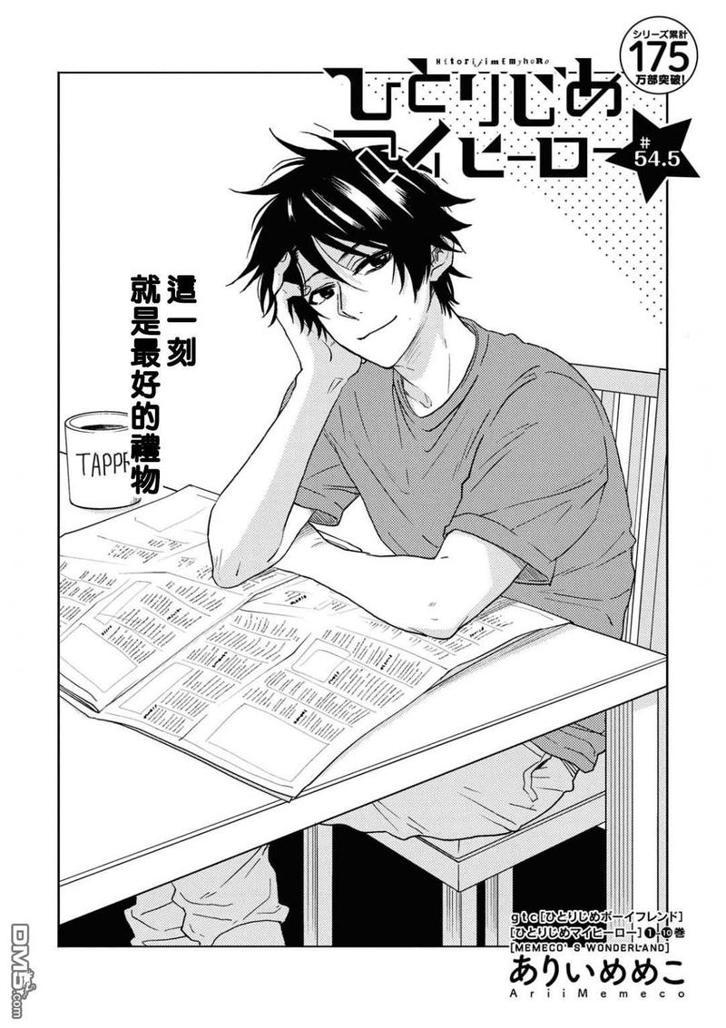 独占我的英雄在线观看樱花动漫未删减漫画,第54.5话4图
