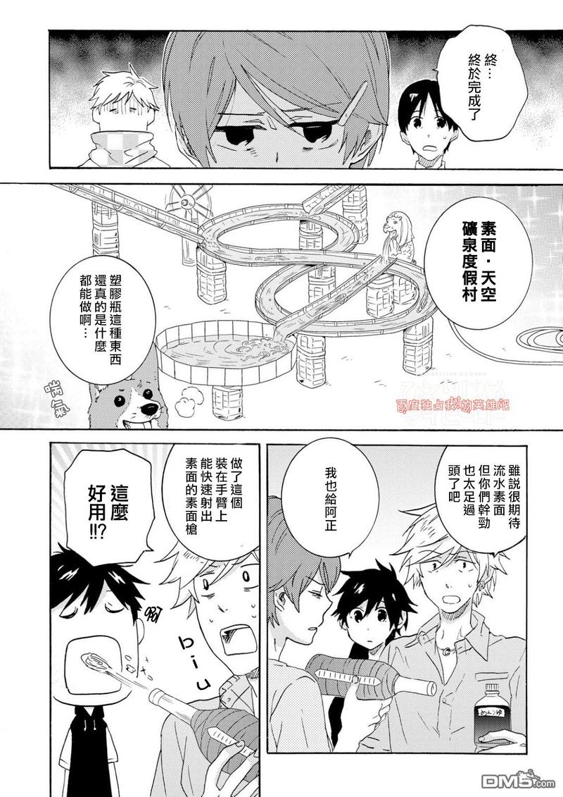 独占我的英雄动漫漫画,第33话4图