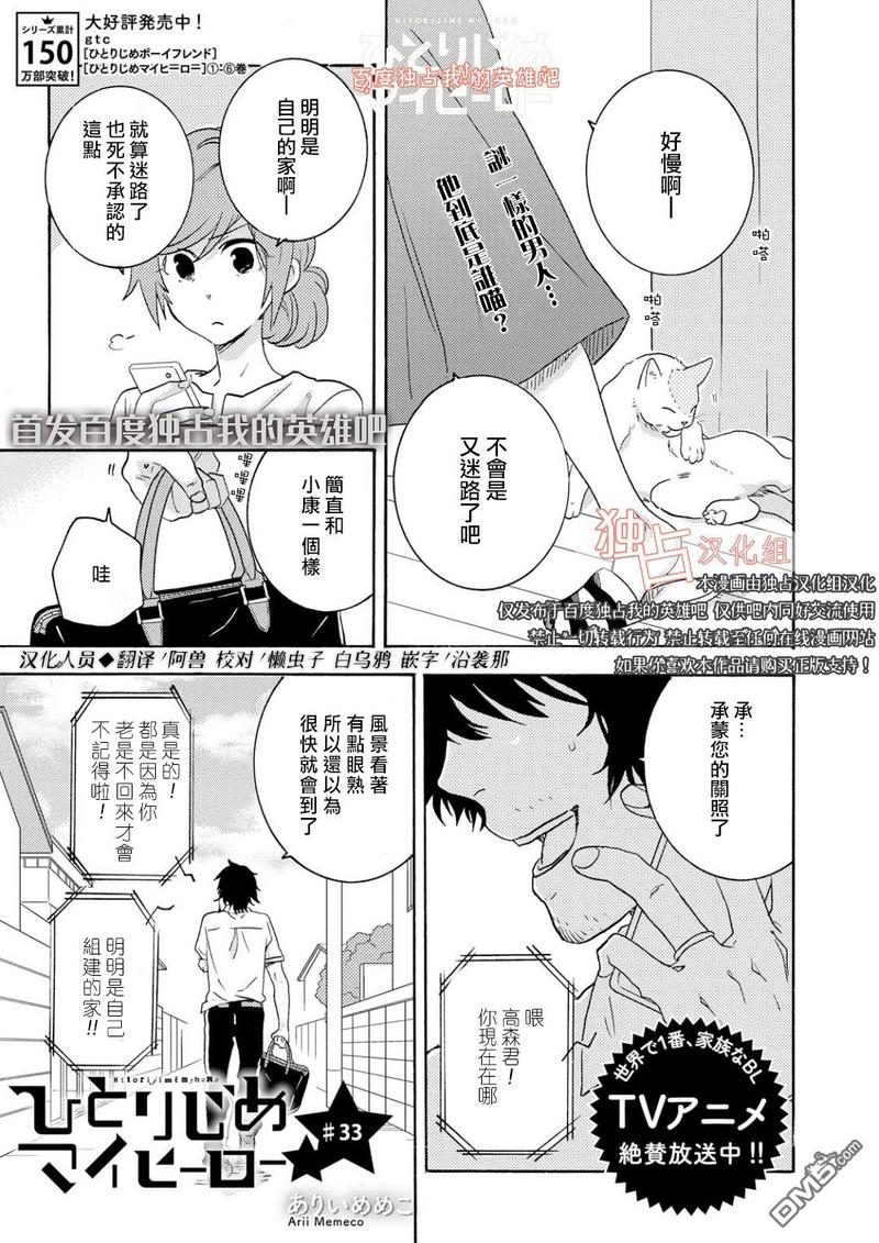独占我的英雄动漫漫画,第33话3图