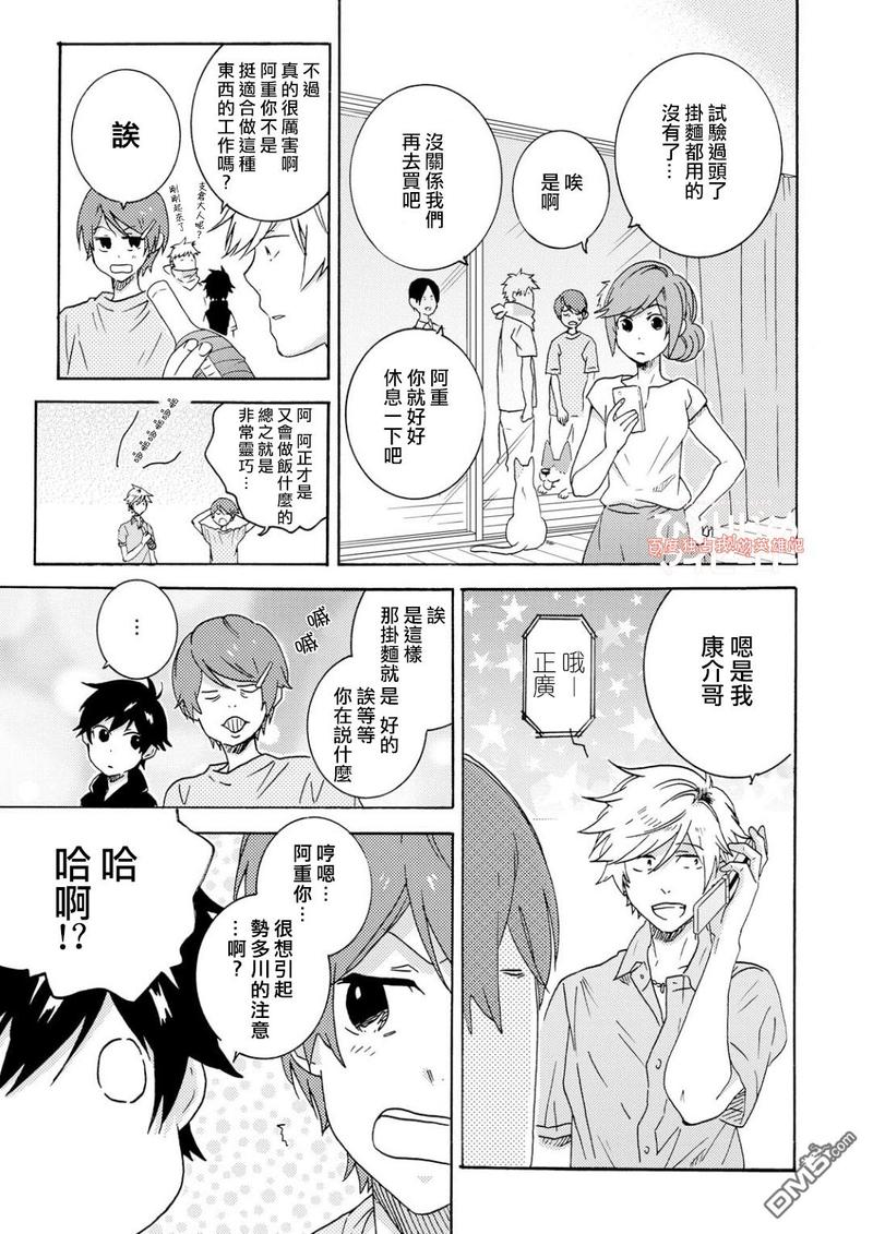 独占我的英雄动漫漫画,第33话5图