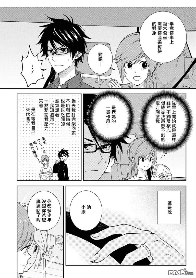 独占我的英雄漫画免费观看完整版漫画,第54话2图