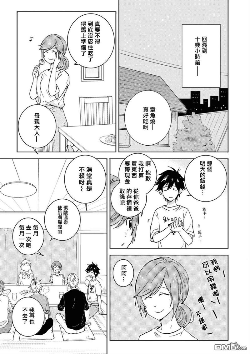 独占我的英雄漫画免费观看完整版漫画,第54话5图