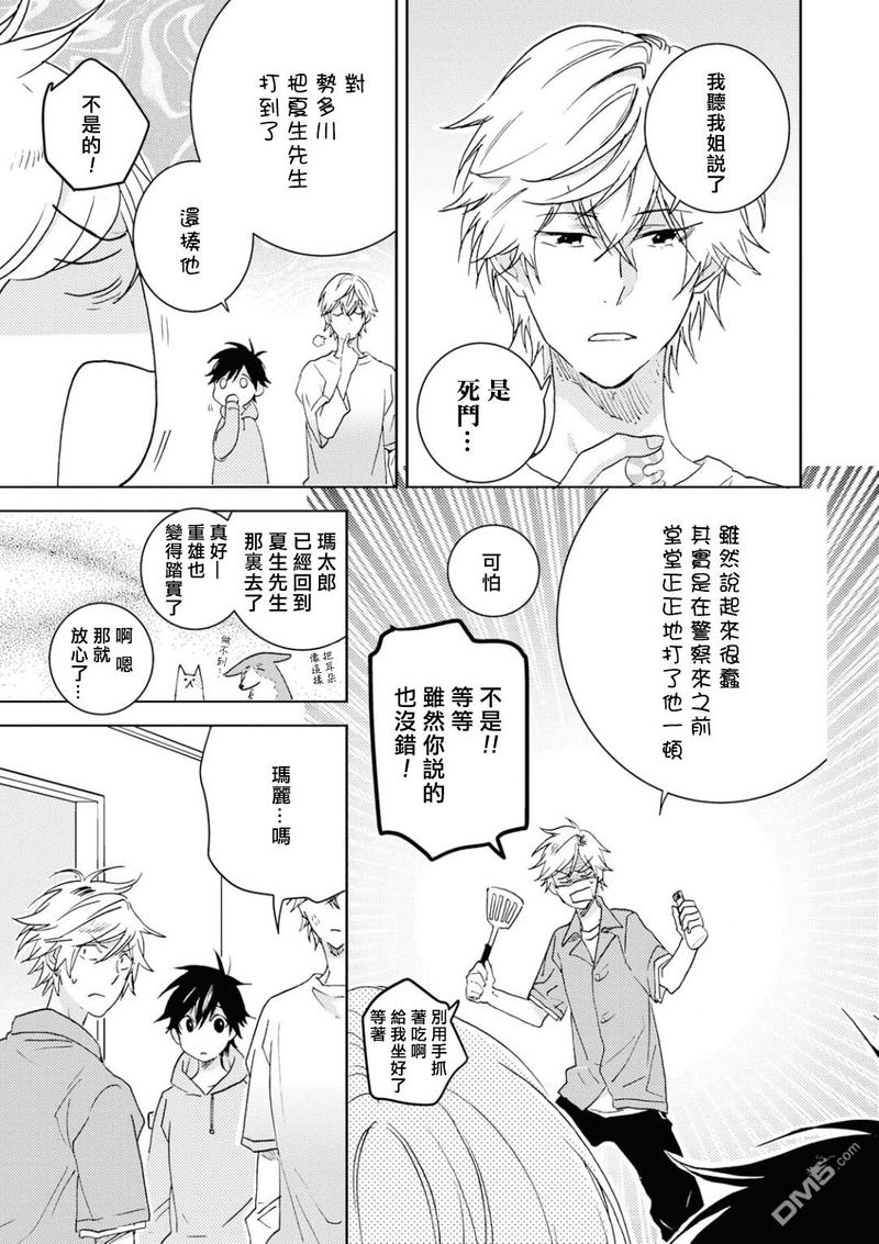 独占我的英雄全集完整版漫画,第44话5图