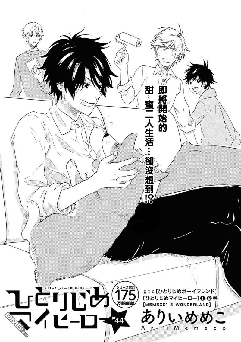 独占我的英雄全集完整版漫画,第44话3图