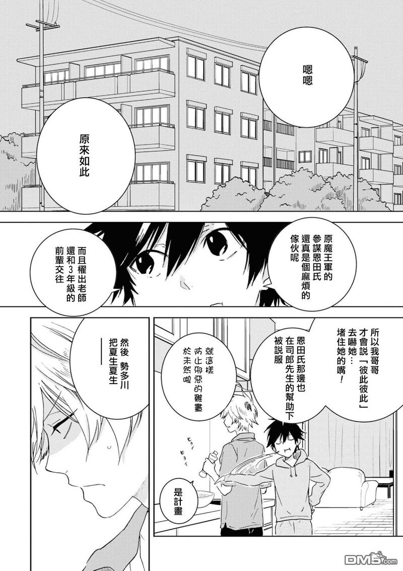 独占我的英雄全集完整版漫画,第44话4图