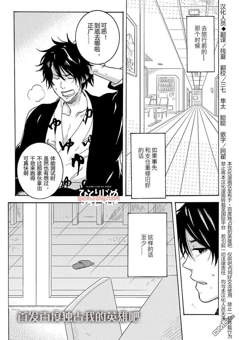 独占我的英雄动漫在线看漫画,第25话3图
