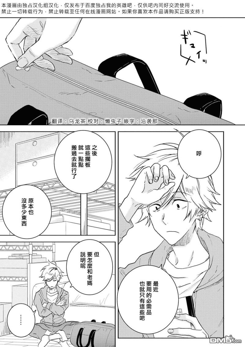 独占我的英雄在线观看樱花动漫漫画,第45话2图
