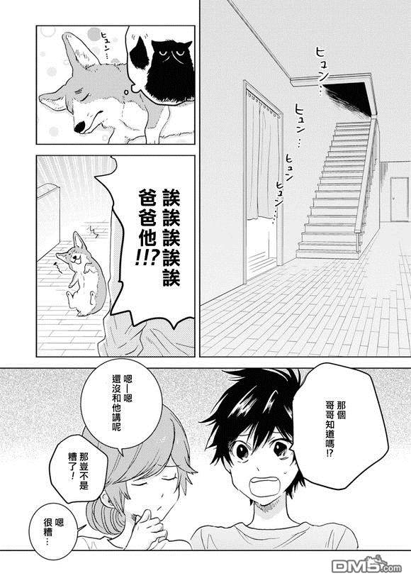 独占我的英雄在线观看樱花动漫漫画,第45话5图