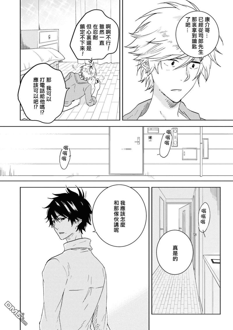 独占我的英雄在线观看樱花动漫漫画,第45话3图