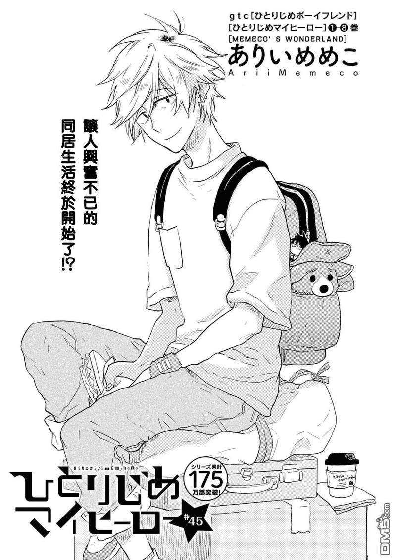 独占我的英雄在线观看樱花动漫漫画,第45话4图