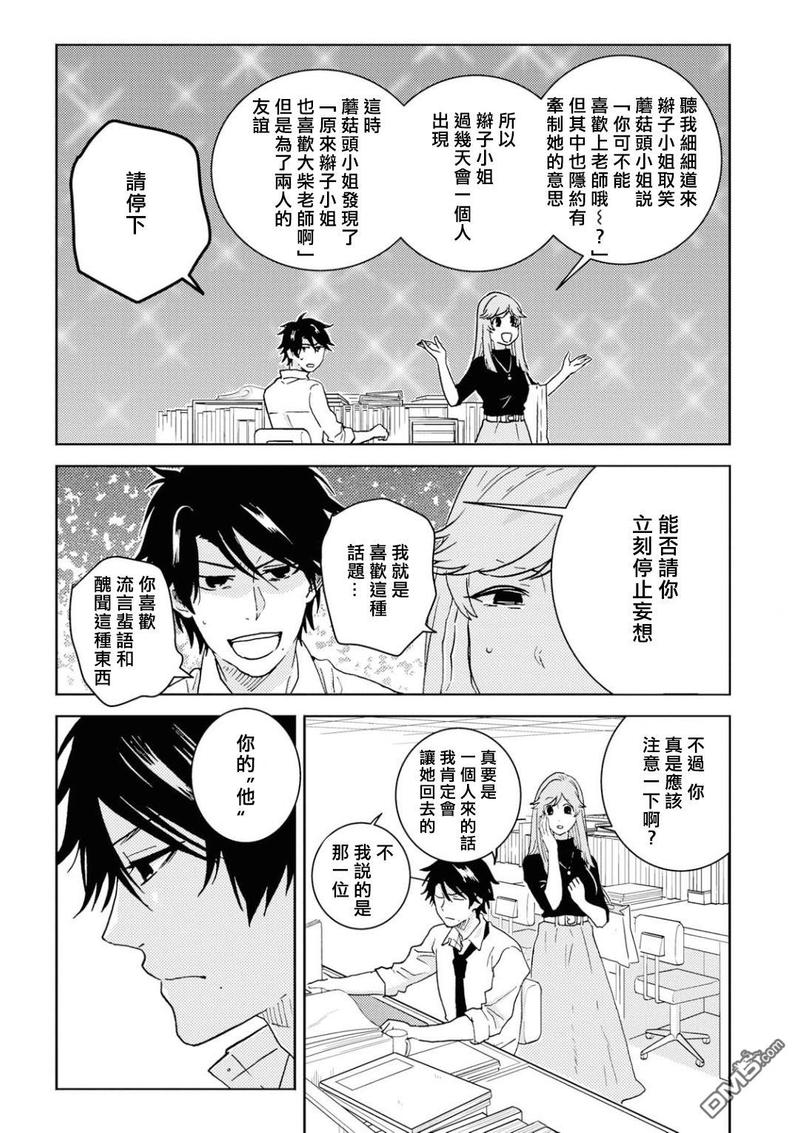 独占我的英雄动漫在线看漫画,第51话3图