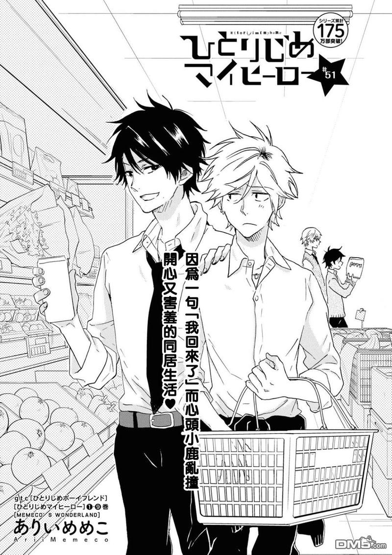 独占我的英雄动漫在线看漫画,第51话5图