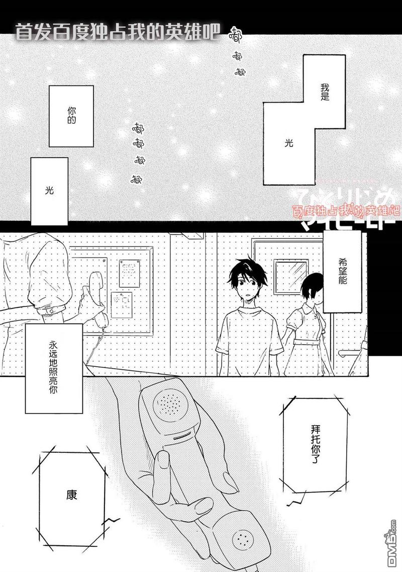 独占我的英雄讲的什么漫画,第26话1图