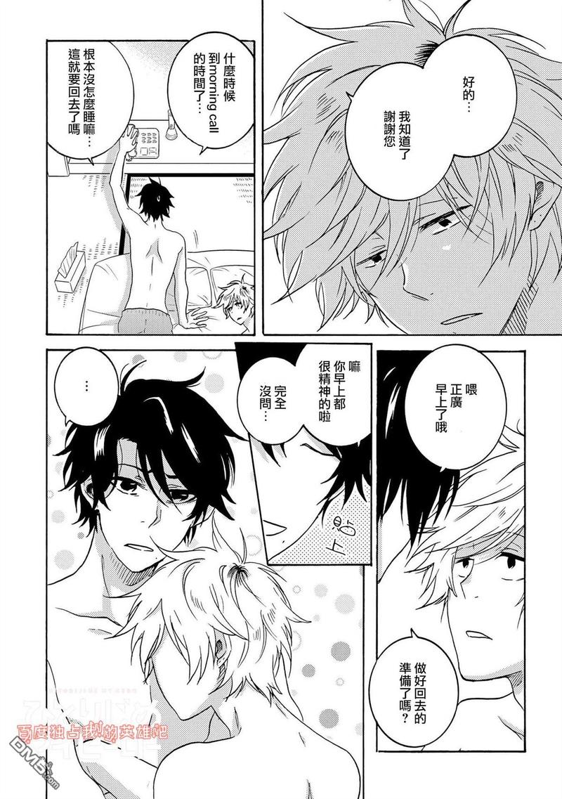 独占我的英雄讲的什么漫画,第26话4图