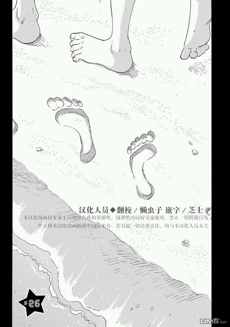 独占我的英雄讲的什么漫画,第26话3图