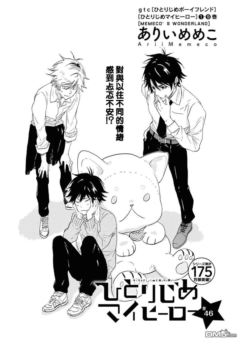 独占我的英雄动漫在线看漫画,第46话4图