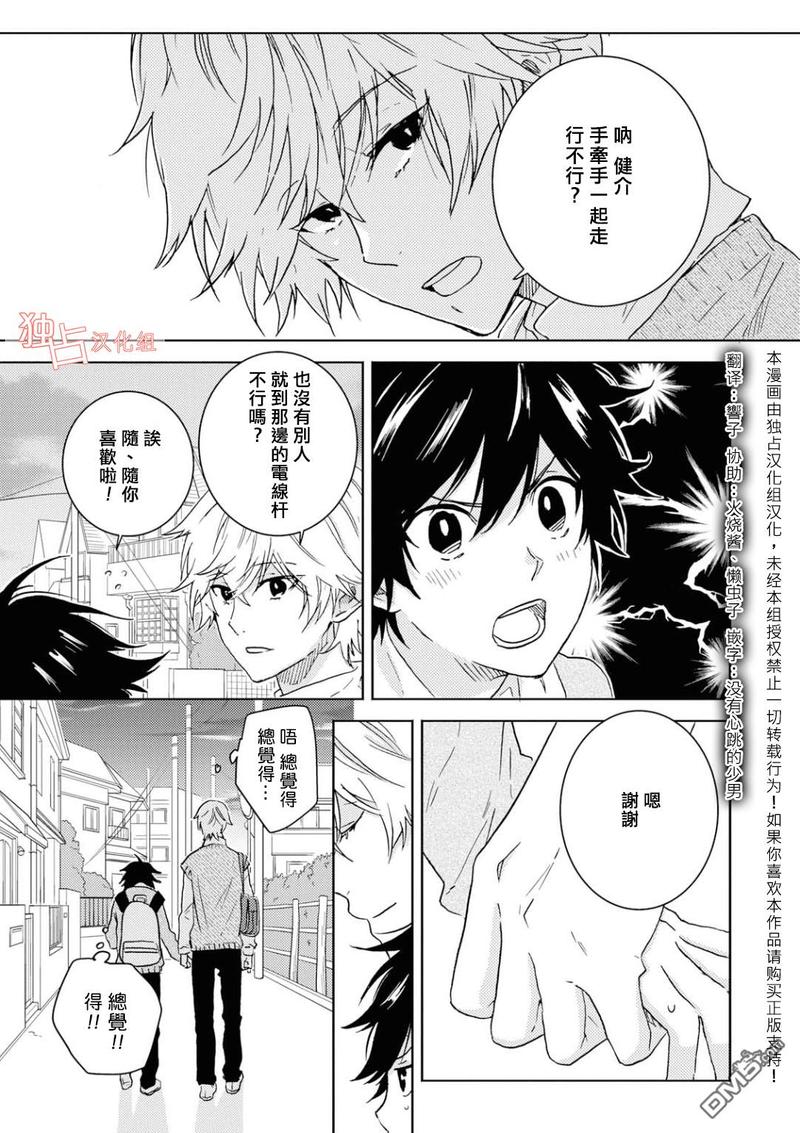 独占我的英雄动漫在线看漫画,第46话3图