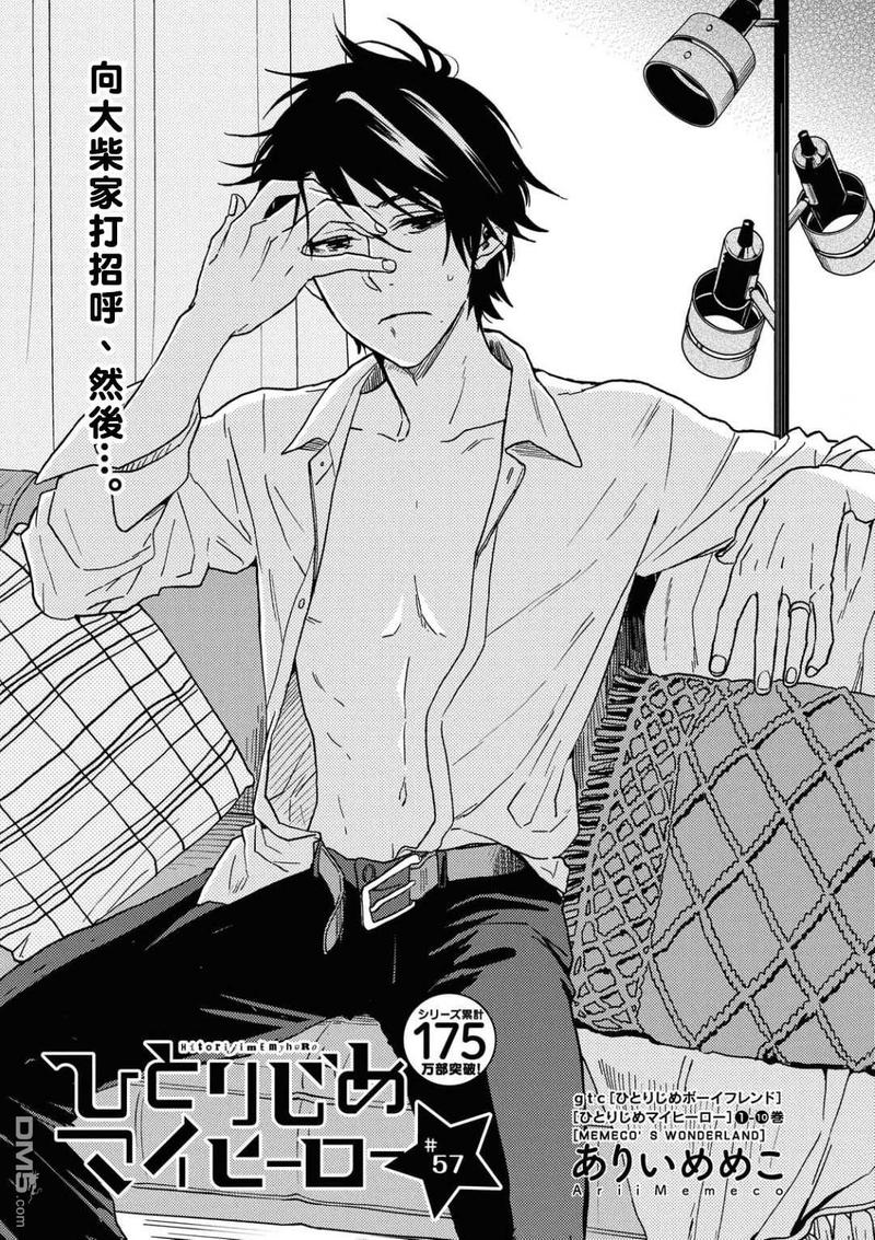 独占我的英雄有车吗漫画,第57话1图