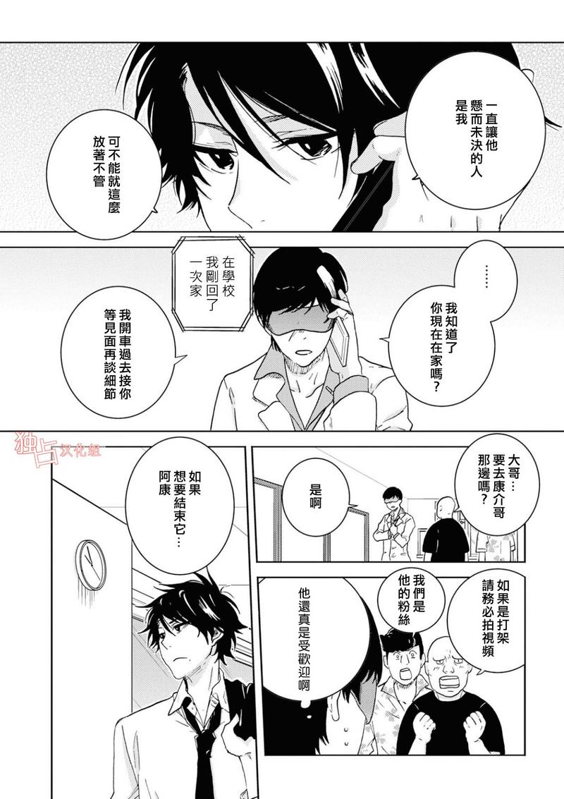 独占我的英雄虐漫画,第41话4图