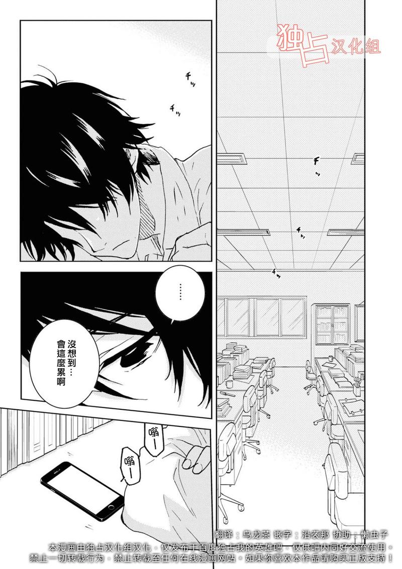 独占我的英雄虐漫画,第41话1图