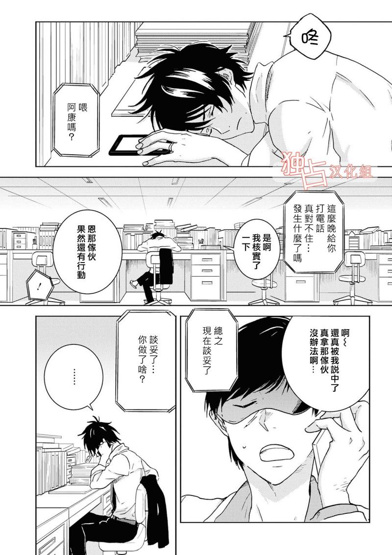 独占我的英雄虐漫画,第41话2图