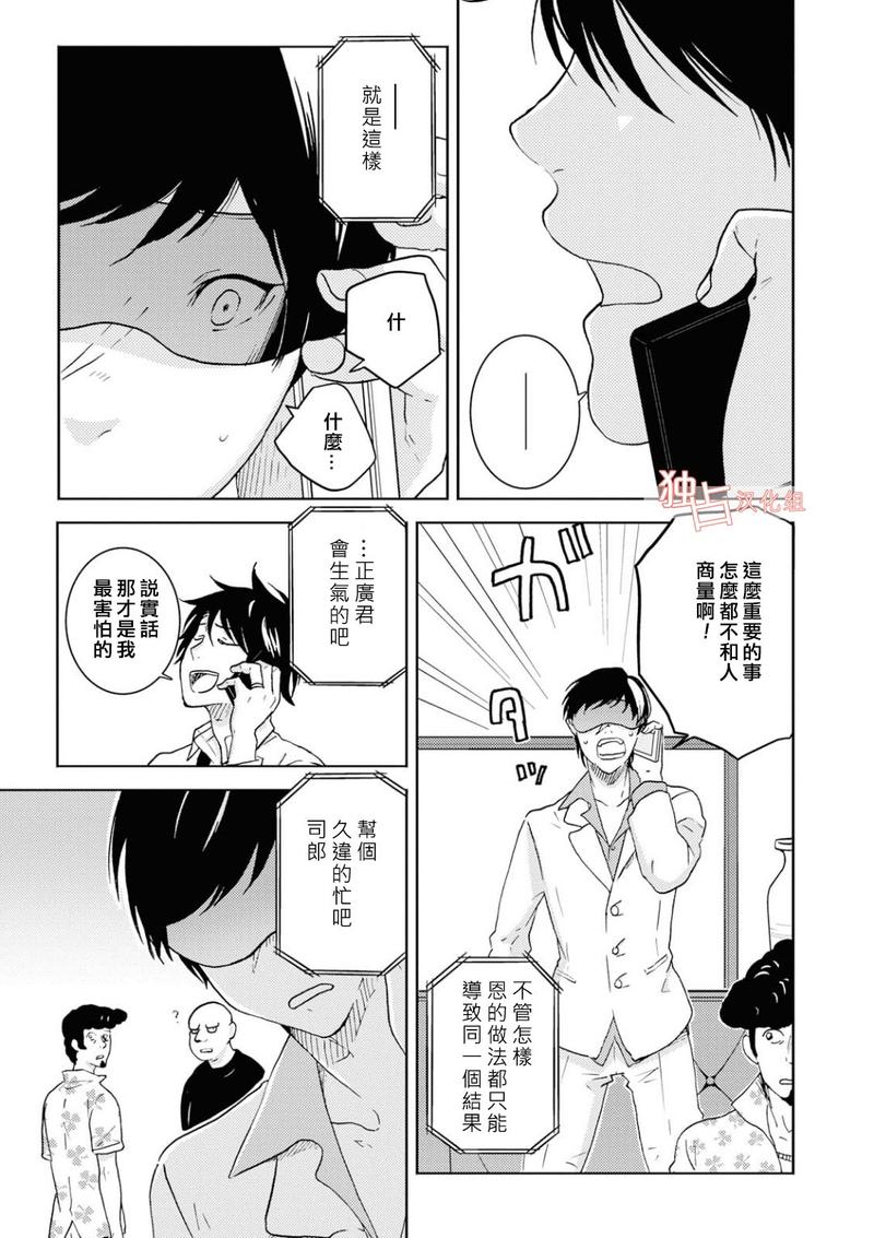 独占我的英雄虐漫画,第41话3图