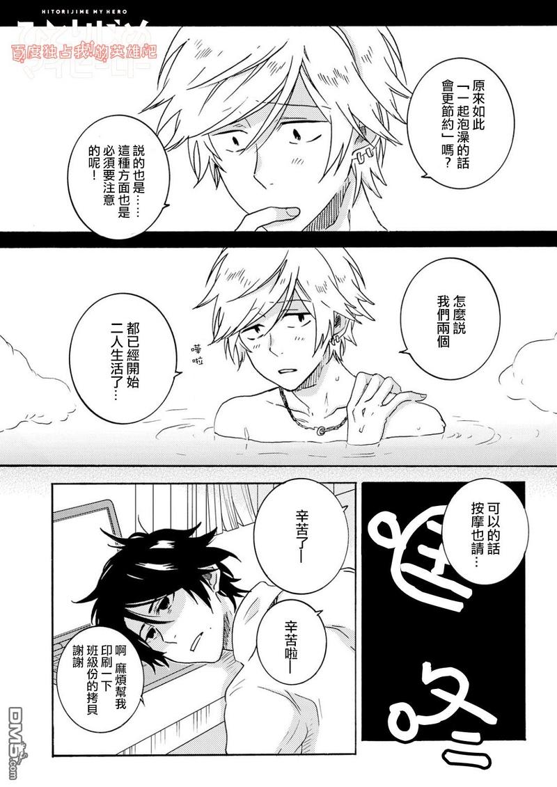 独占我的英雄动漫漫画,第32话5图