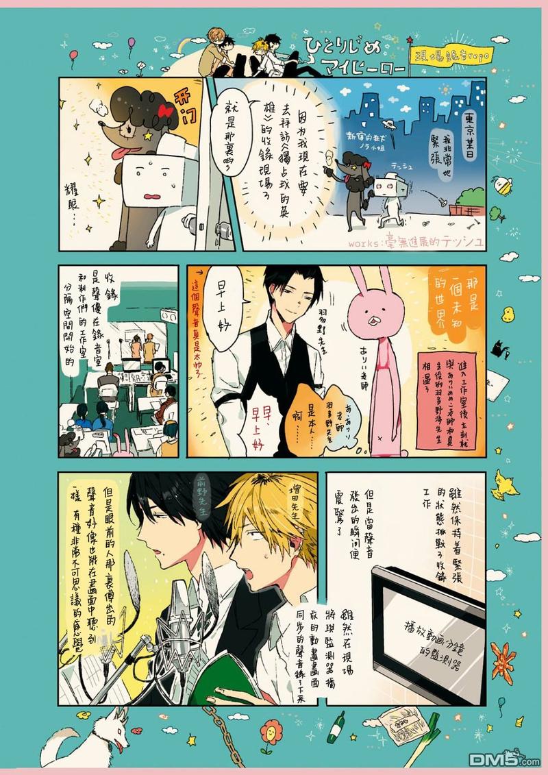 独占我的英雄动漫漫画,第32话1图