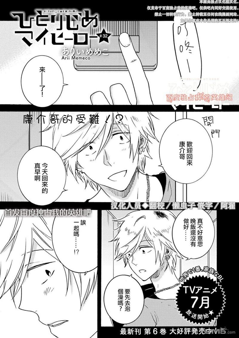 独占我的英雄动漫漫画,第32话4图