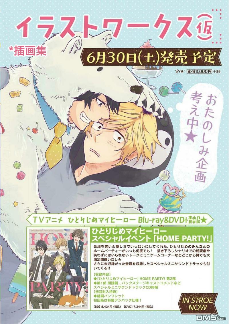 独占我的英雄讲的什么漫画,第36话1图