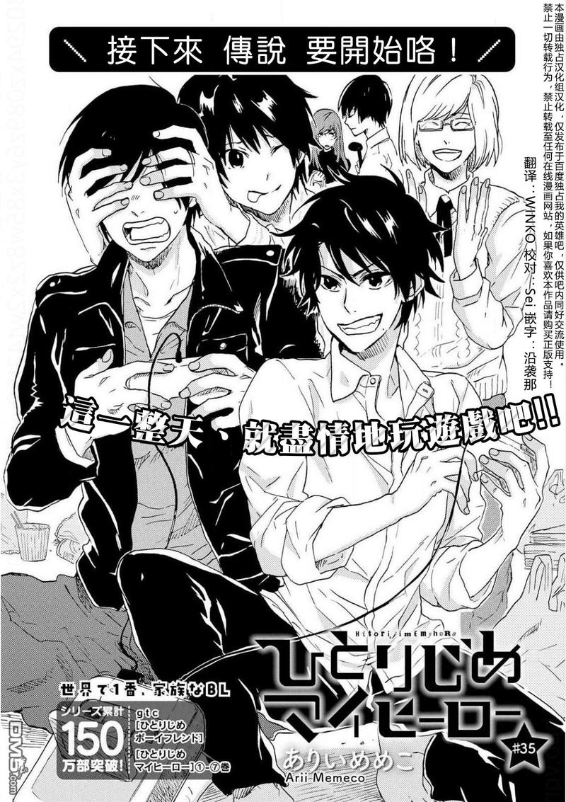 独占我的英雄讲的什么漫画,第36话4图