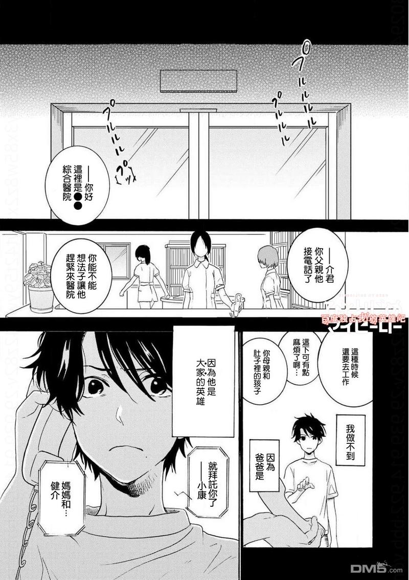 独占我的英雄讲的什么漫画,第36话3图