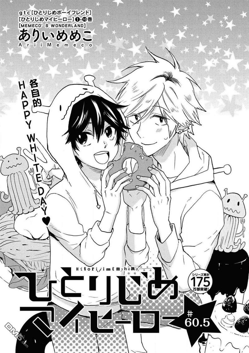 独占我的英雄动漫在线看漫画,第60.5话2图