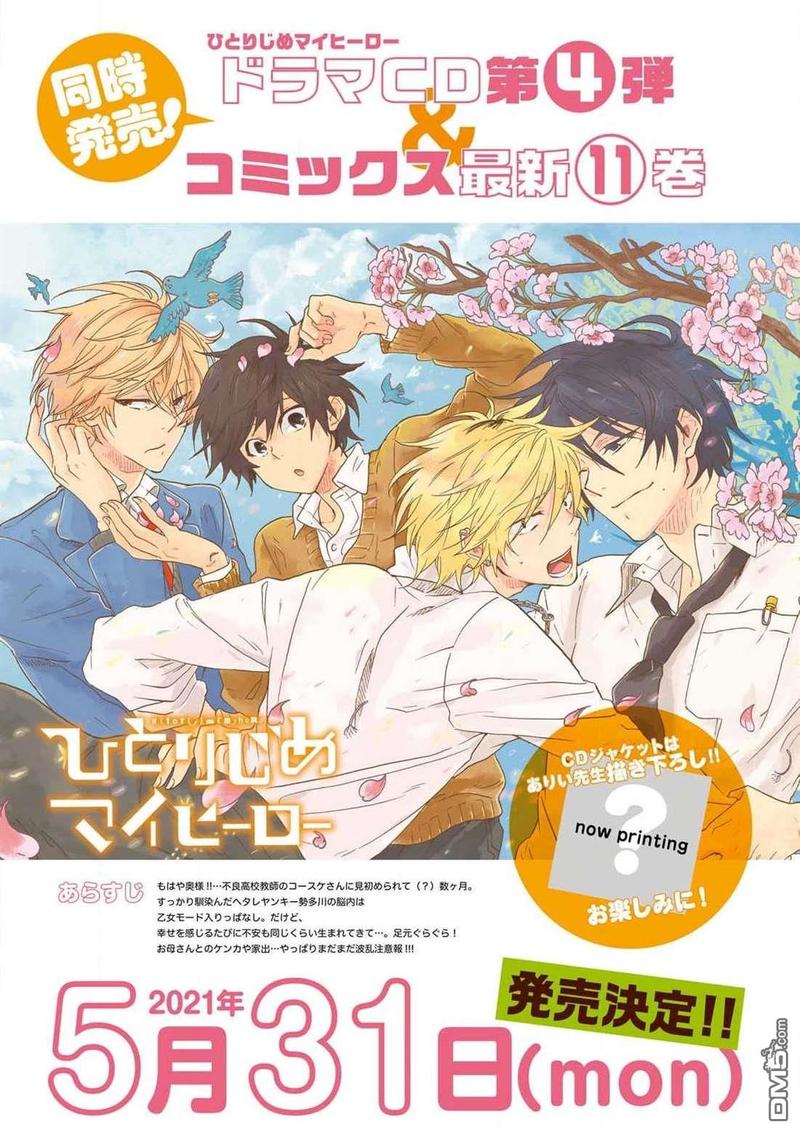 独占我的英雄动漫在线看漫画,第60.5话1图