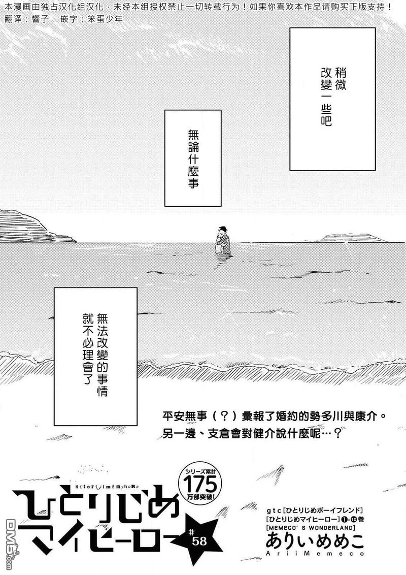 独占我的英雄讲的什么漫画,第58话2图