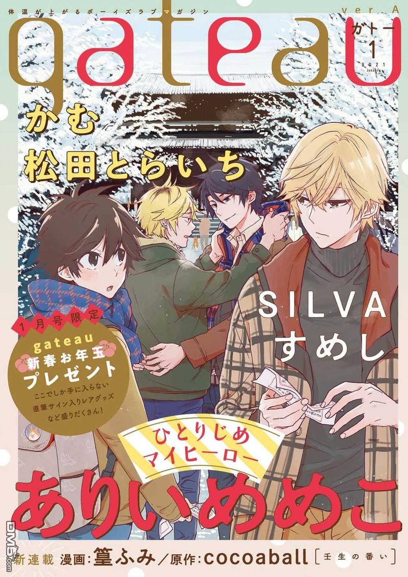 独占我的英雄讲的什么漫画,第58话1图