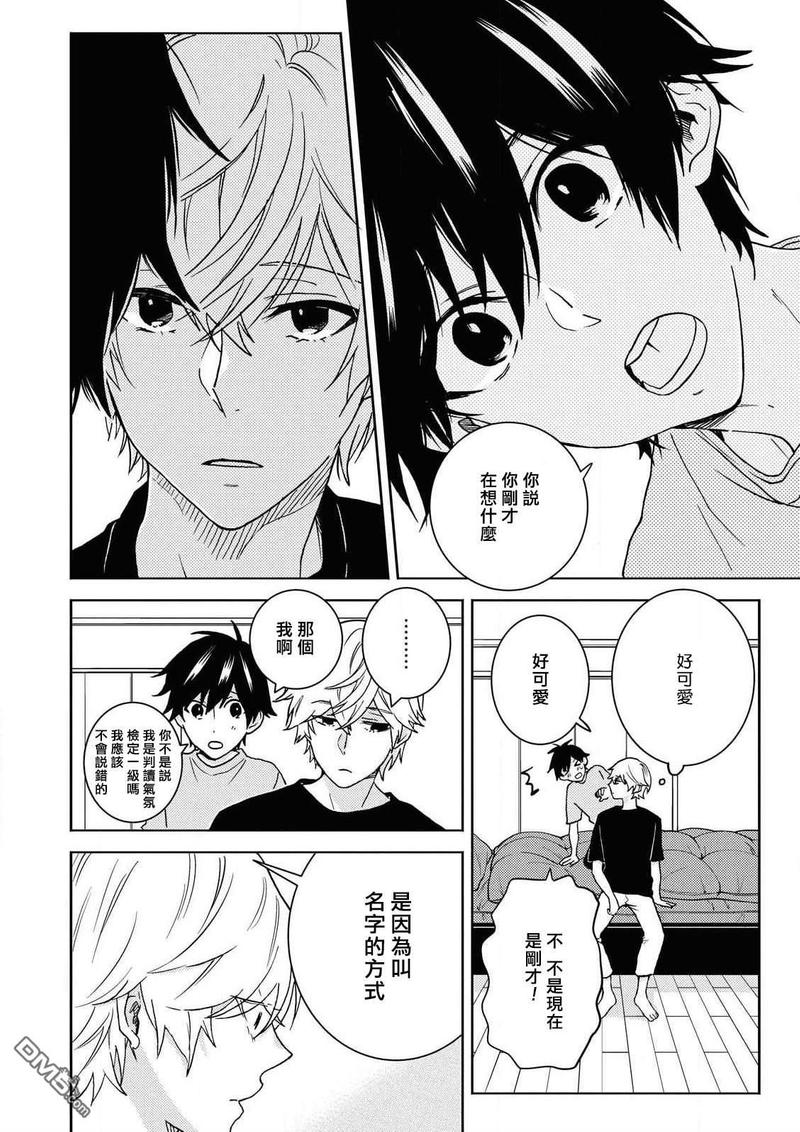 独占我的英雄讲的什么漫画,第58话3图