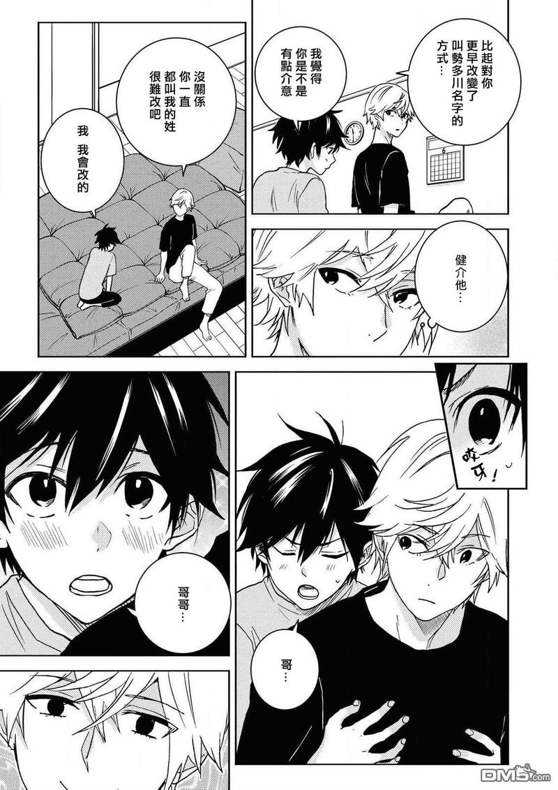 独占我的英雄讲的什么漫画,第58话4图