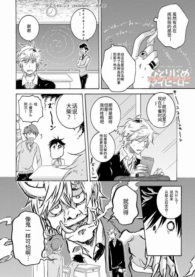 独占我的英雄下载观看漫画,第22话4图