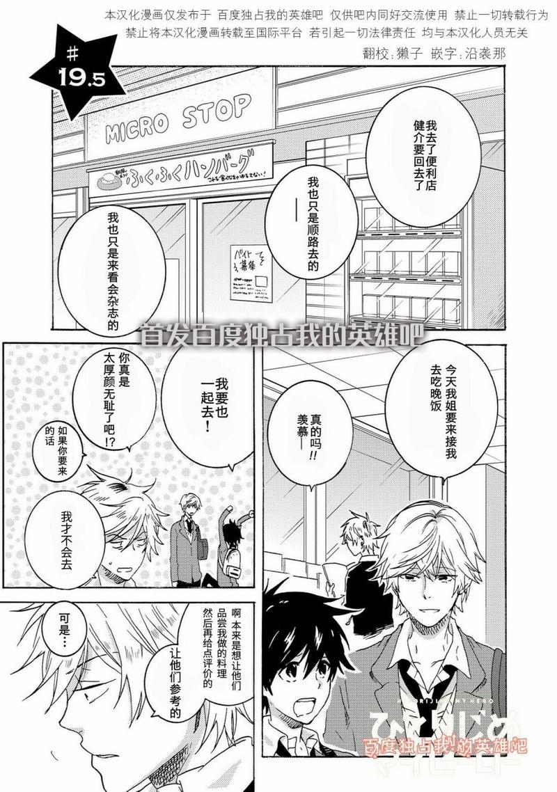 独占我的英雄动漫在线看漫画,第19.5话1图