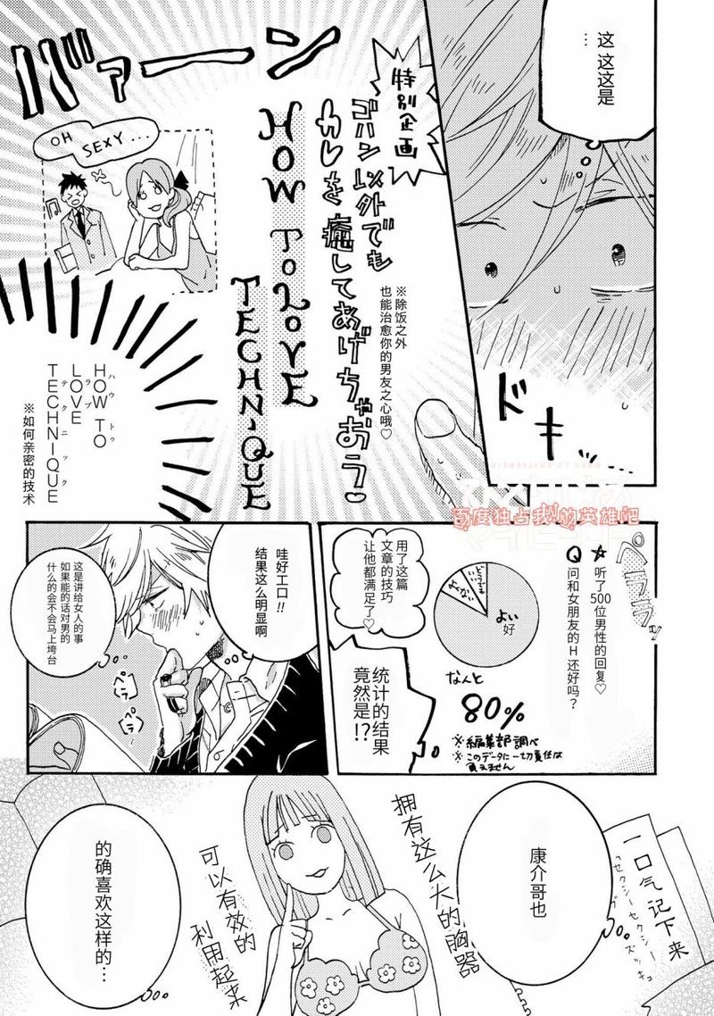 独占我的英雄动漫在线看漫画,第19.5话3图