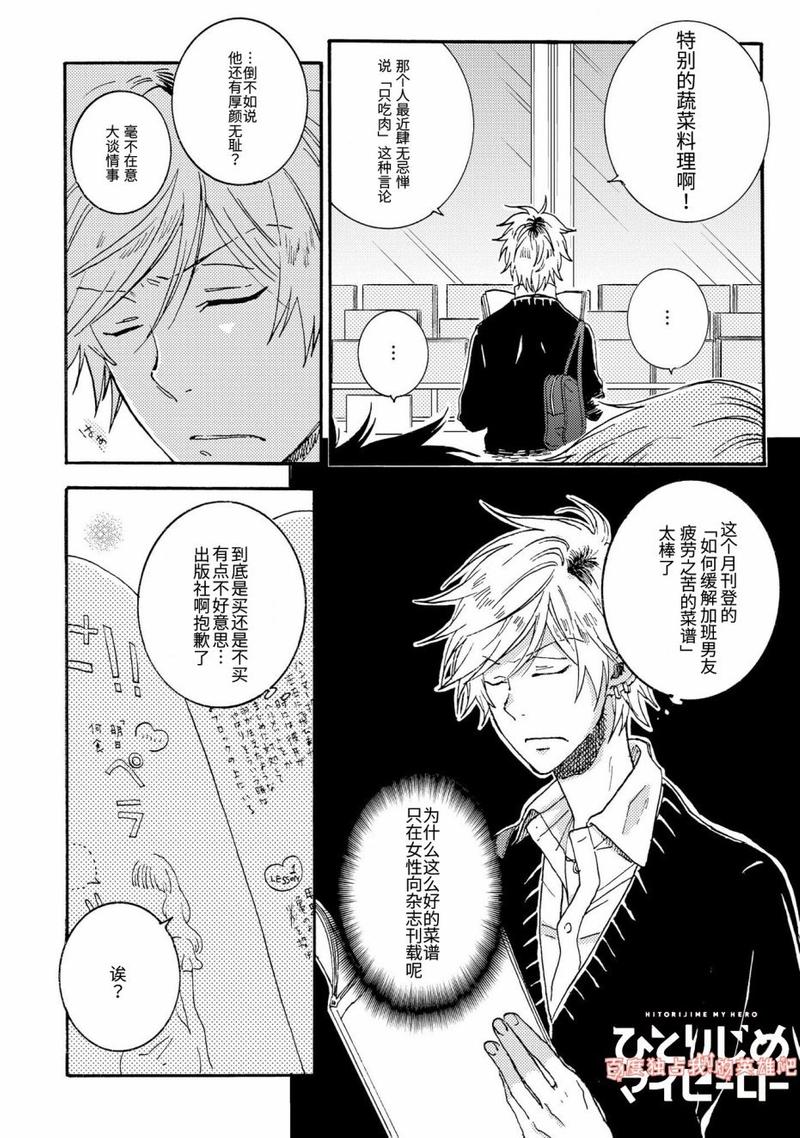 独占我的英雄动漫在线看漫画,第19.5话2图