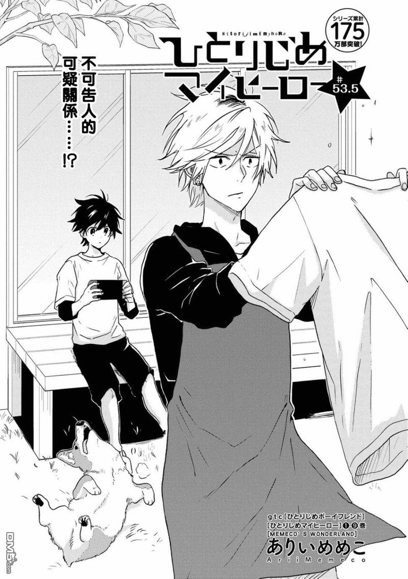 独占我的英雄动漫在线看漫画,第53.5话1图