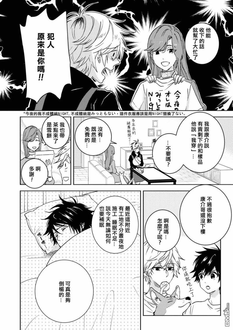 独占我的英雄动漫在线看漫画,第53.5话4图